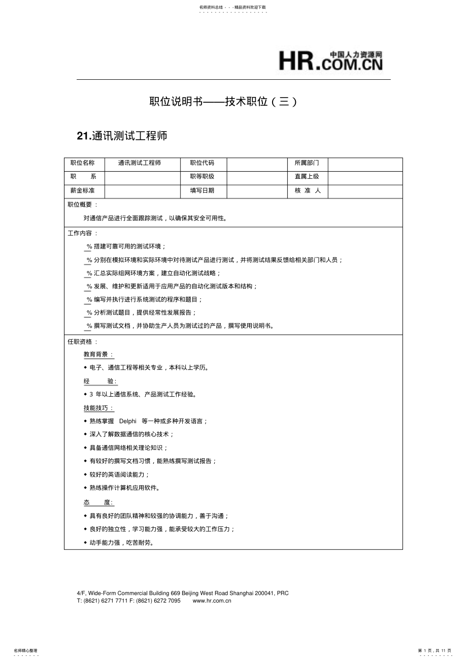 2022年通讯设计工程师 .pdf_第1页