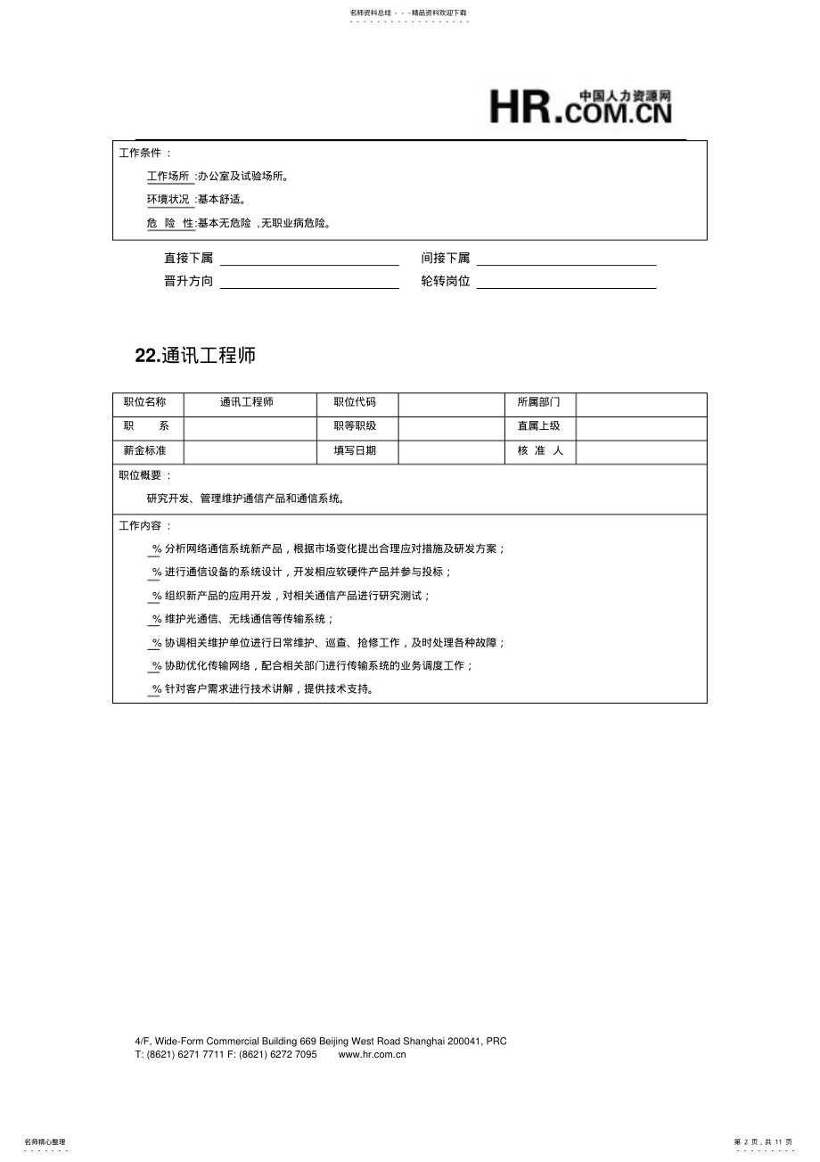 2022年通讯设计工程师 .pdf_第2页