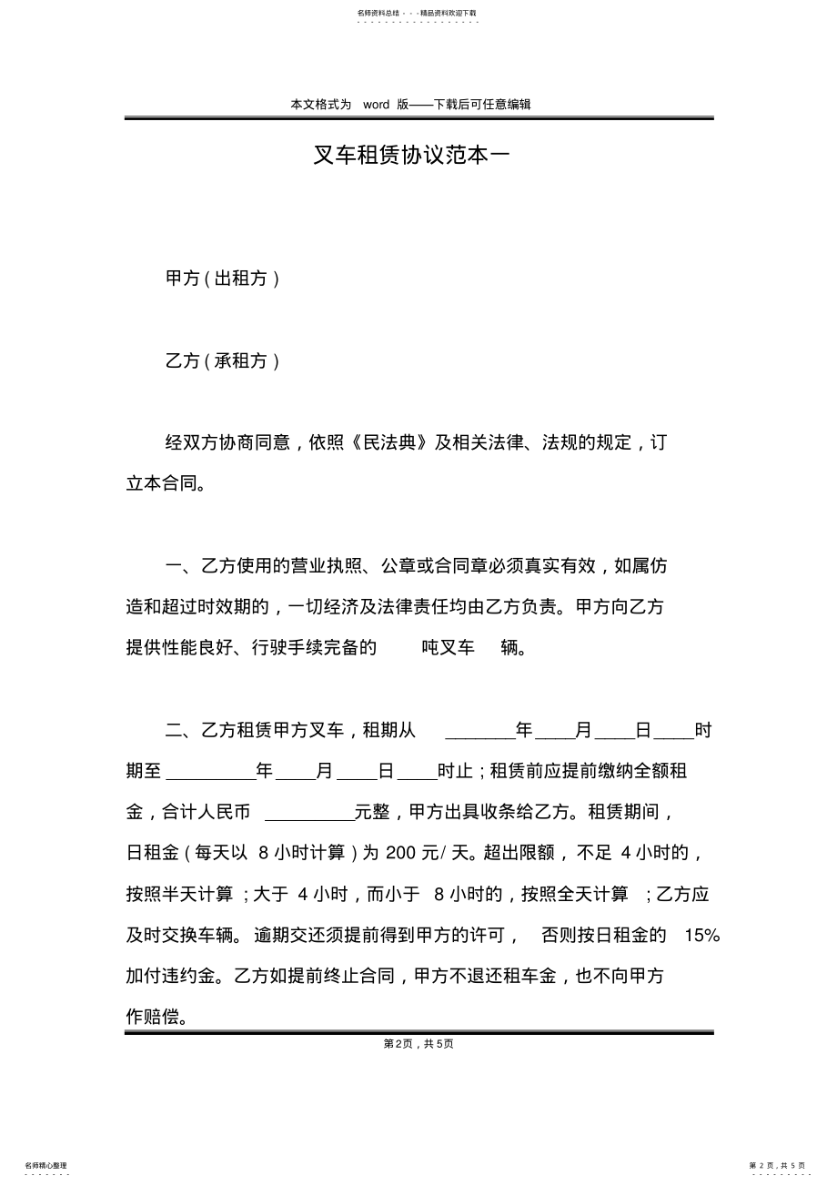 2022年叉车租赁协议范本一 .pdf_第2页