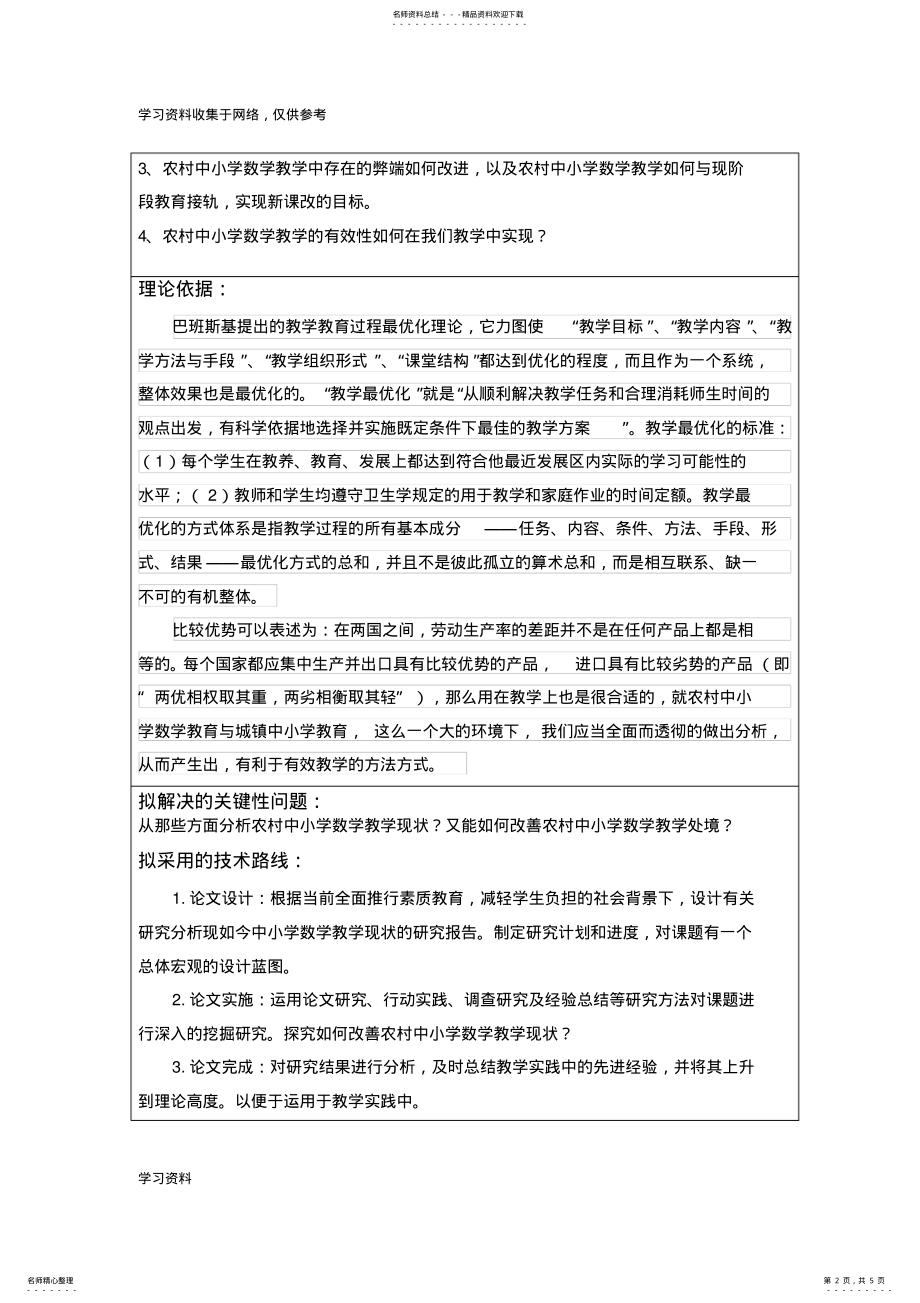 2022年农村小学数学教学现状分析与反思 .pdf_第2页