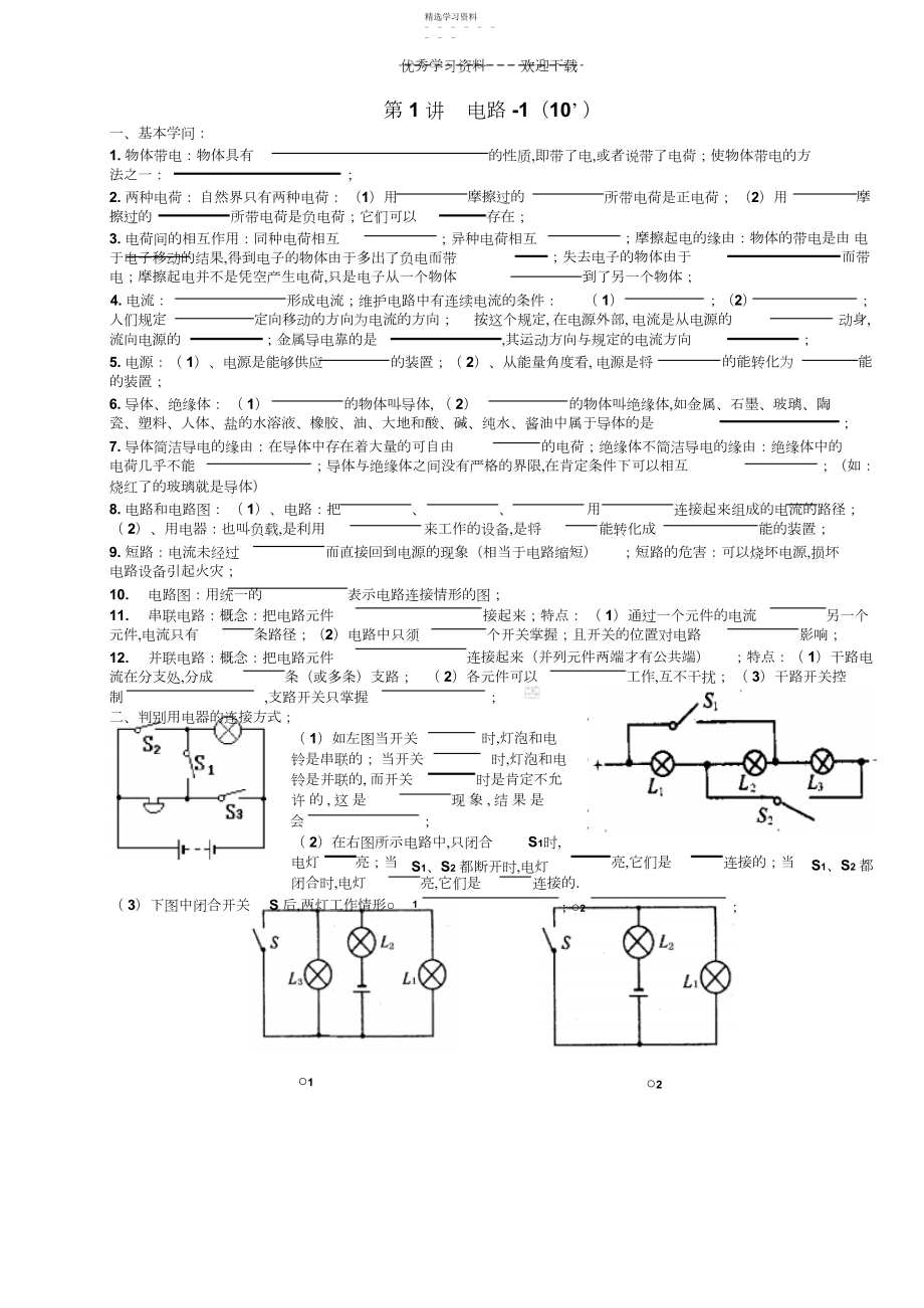 2022年初中物理中考总复习基本题.docx_第1页