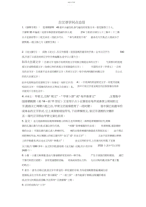 2022年古汉语知识点总结2.docx