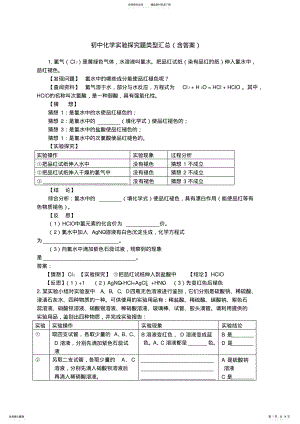 2022年初中化学实验探究题专题训练类型汇总 .pdf