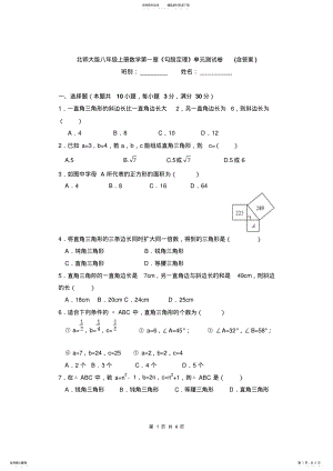 2022年北师大版八年级上册数学第一章《勾股定理》单元测试卷 .pdf