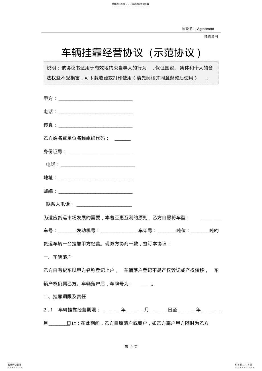 2022年车辆挂靠经营协议 3.pdf_第2页