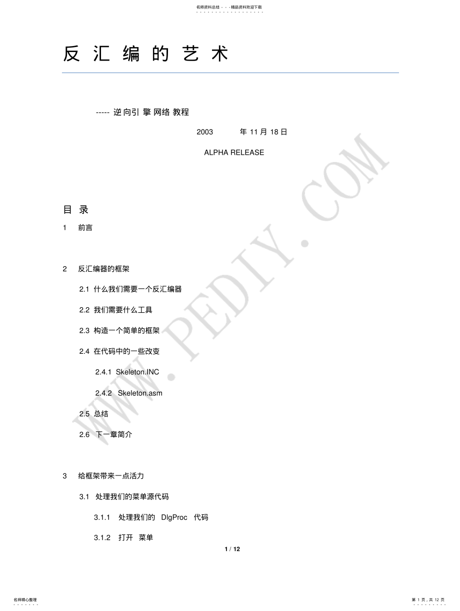 2022年反汇编的艺术 .pdf_第1页