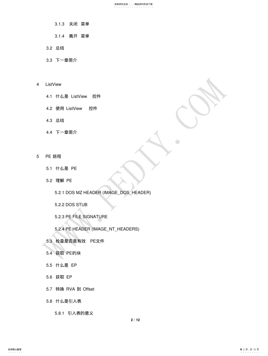 2022年反汇编的艺术 .pdf_第2页