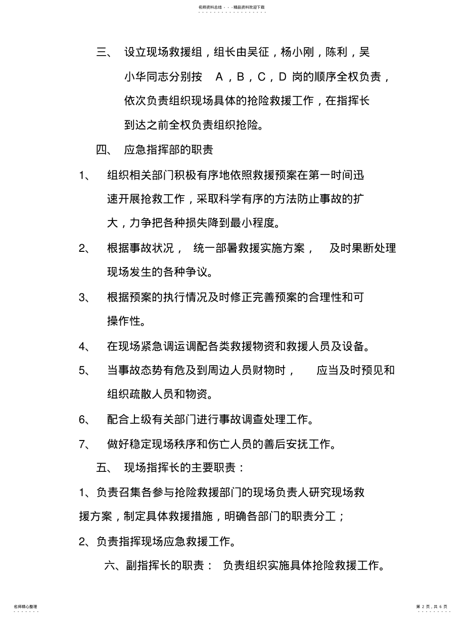 2022年制氧机房运行安全事故应急求援预案 .pdf_第2页