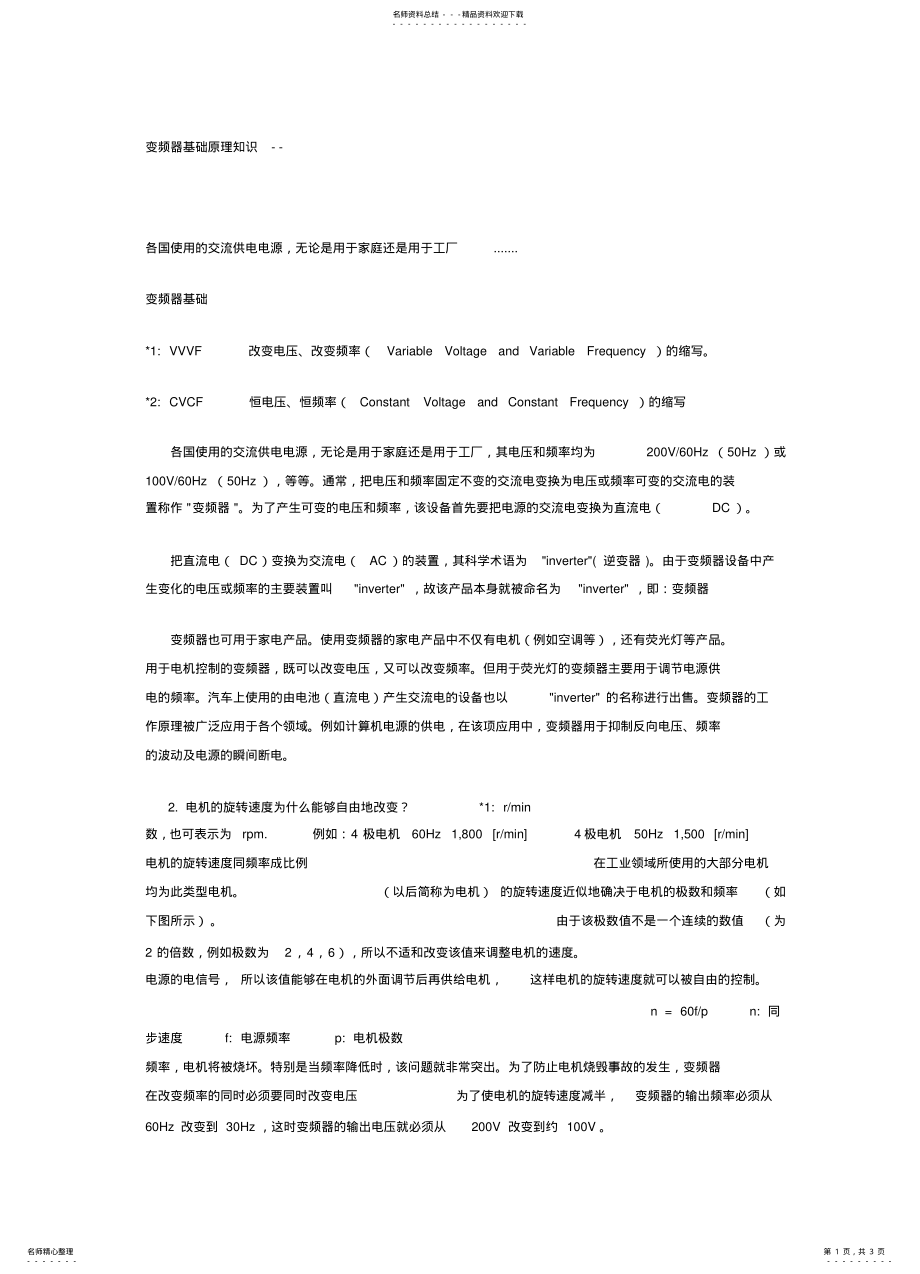 2022年变频器基础原理知识 .pdf_第1页