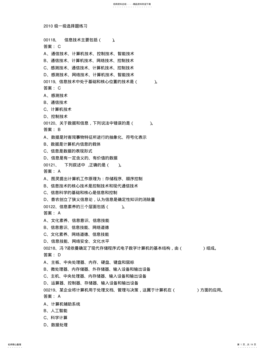 2022年闽高校计算机一级考试选择题题库 .pdf_第1页