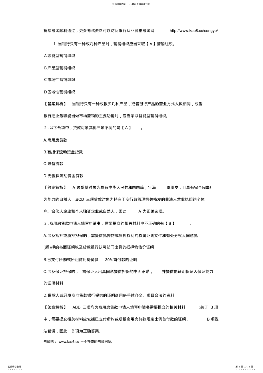 2022年银行从业资格考试《个人贷款》精选练习题及答案 .pdf_第1页