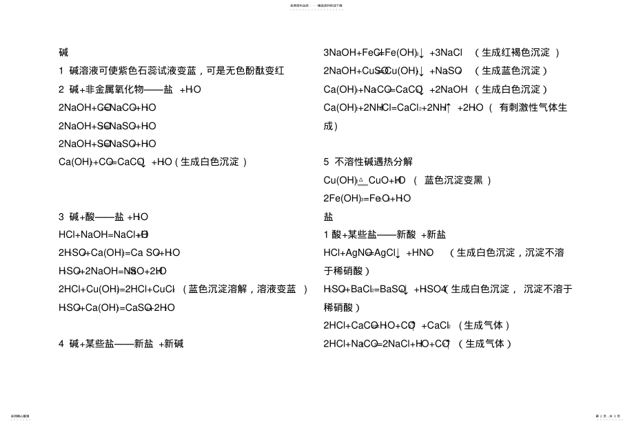 2022年酸碱盐化学方程式 .pdf_第2页