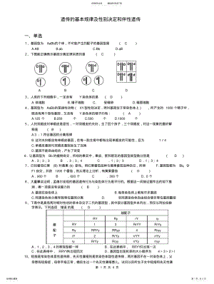 2022年遗传的基本规律及性别决定和伴性遗传 .pdf