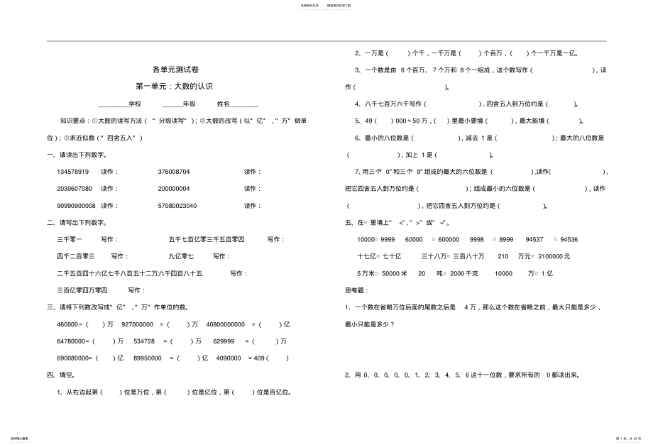 2022年四年级上册数学各单元测试题. .pdf_第1页