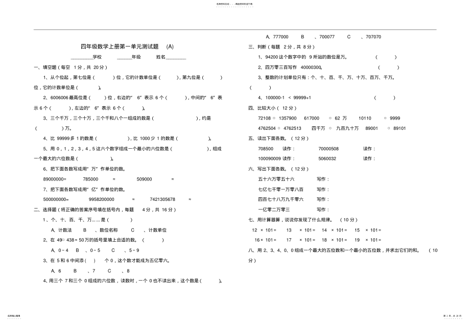 2022年四年级上册数学各单元测试题. .pdf_第2页