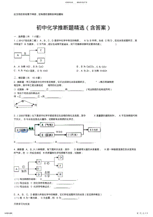 2022年初中化学推断题精选资料讲解 .pdf