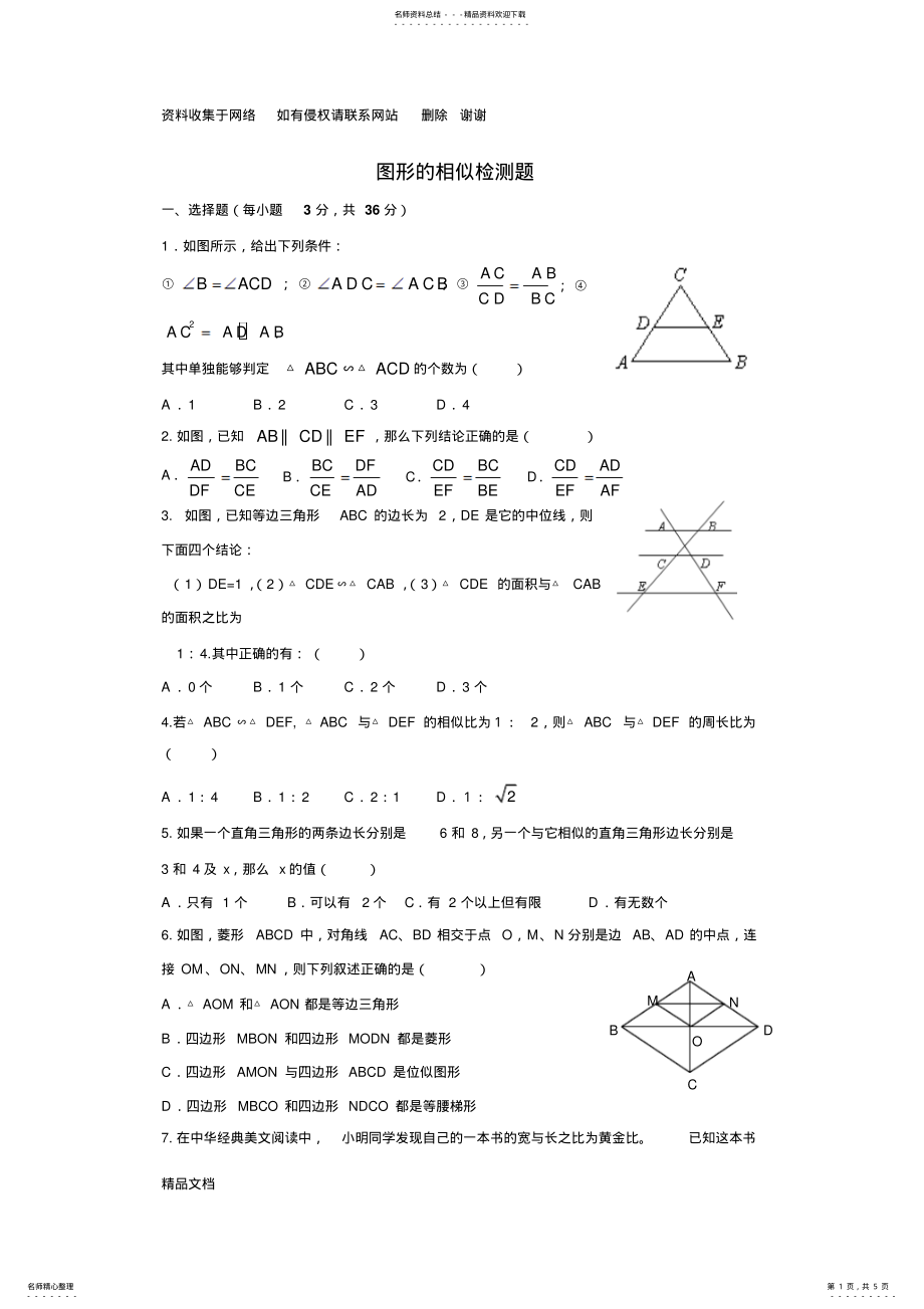 2022年北师大版九年级上册数学第章图形的相似检测题 .pdf_第1页