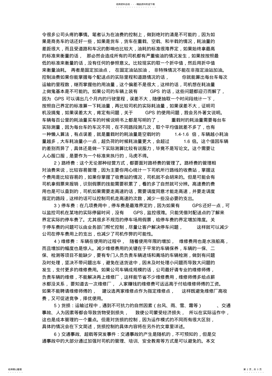 2022年车辆成本控制 2.pdf_第2页