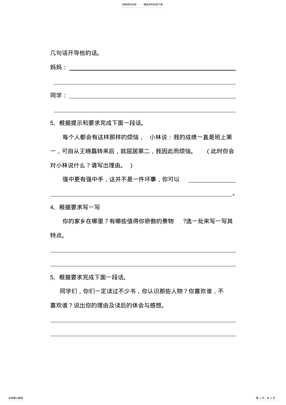 2022年四年级湘教版语文上册总复习十 .pdf_第2页