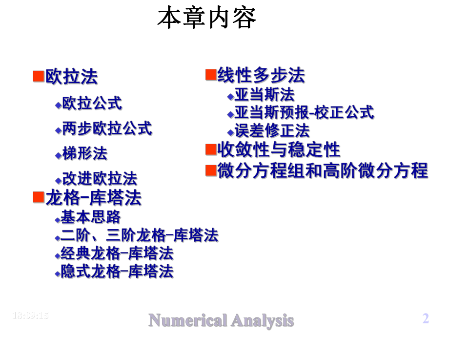 常微分方程数值解法ppt课件.ppt_第2页