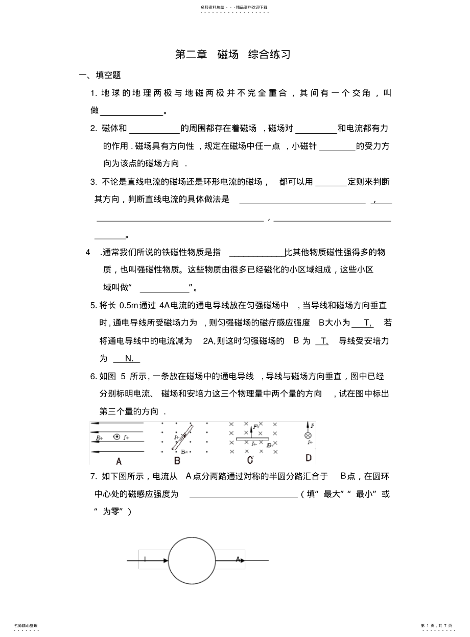 2022年选修磁场复习题及答案 .pdf_第1页