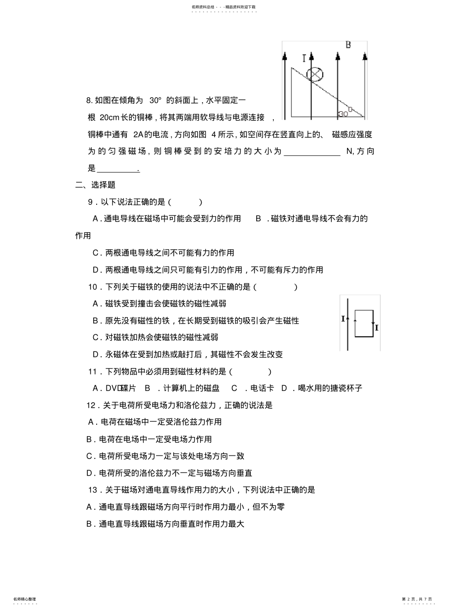 2022年选修磁场复习题及答案 .pdf_第2页