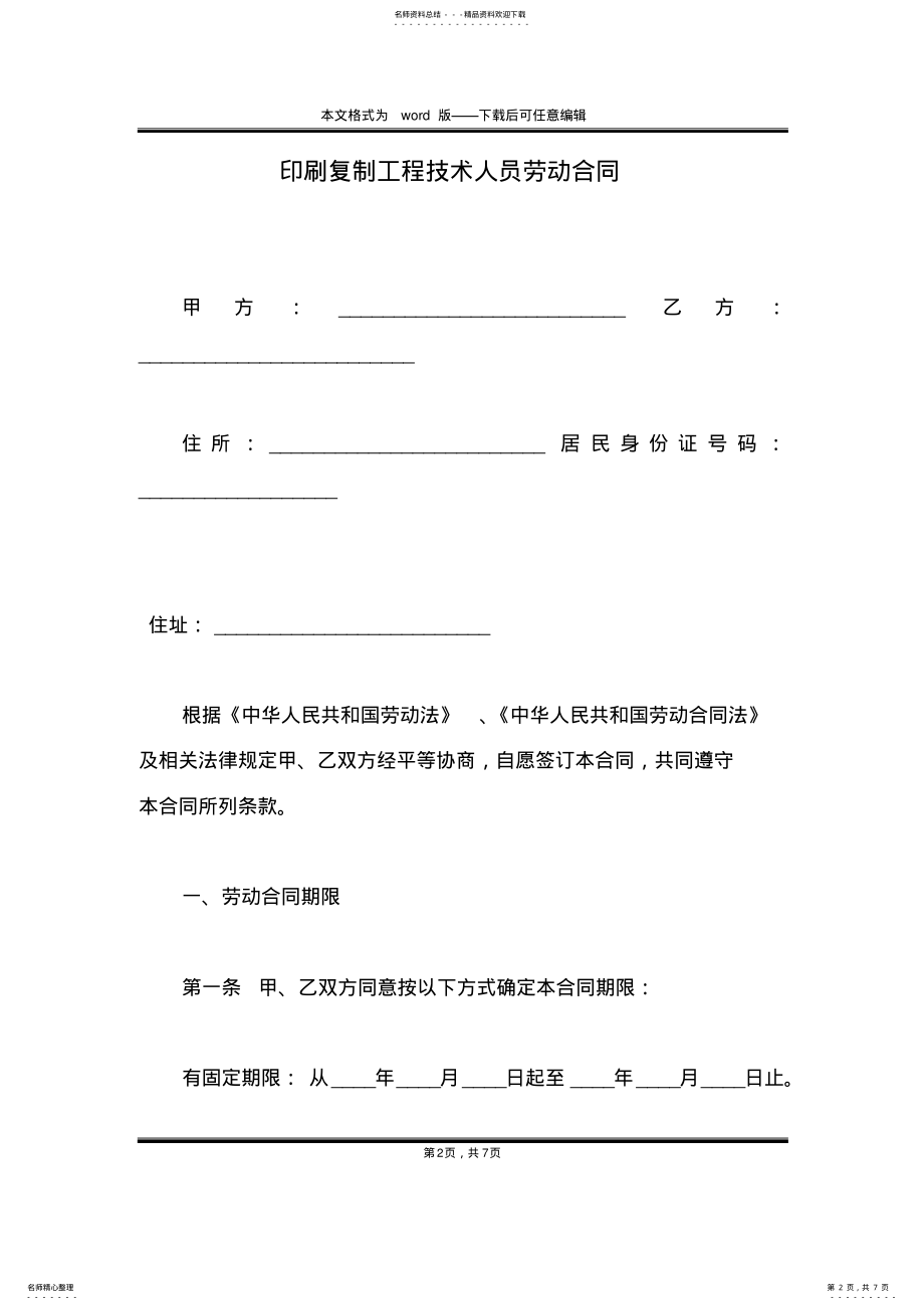 2022年印刷复制工程技术人员劳动合同 .pdf_第2页