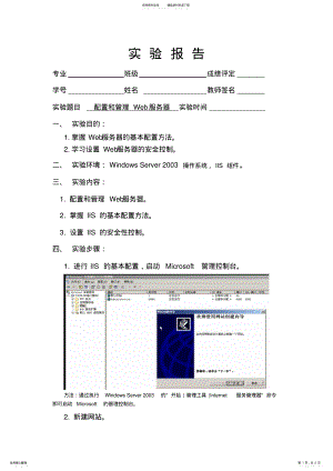 2022年配置和管理Web服务器实验报告 .pdf