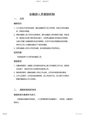 2022年销售人员激励制度 .pdf