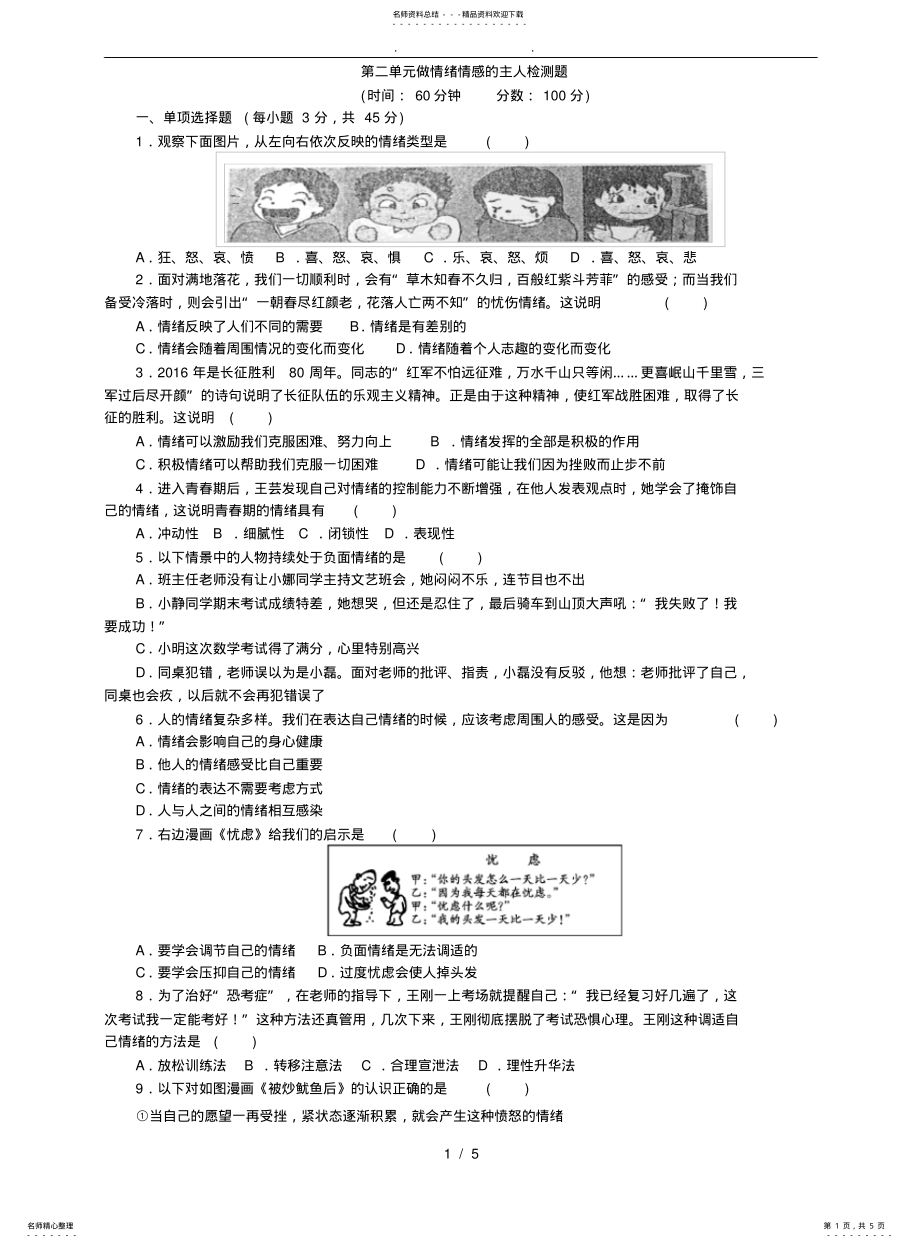 2022年部编七年级下道德与法治练习 .pdf_第1页