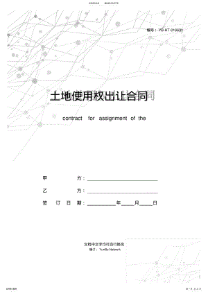 2022年土地使用权出让合同 .pdf