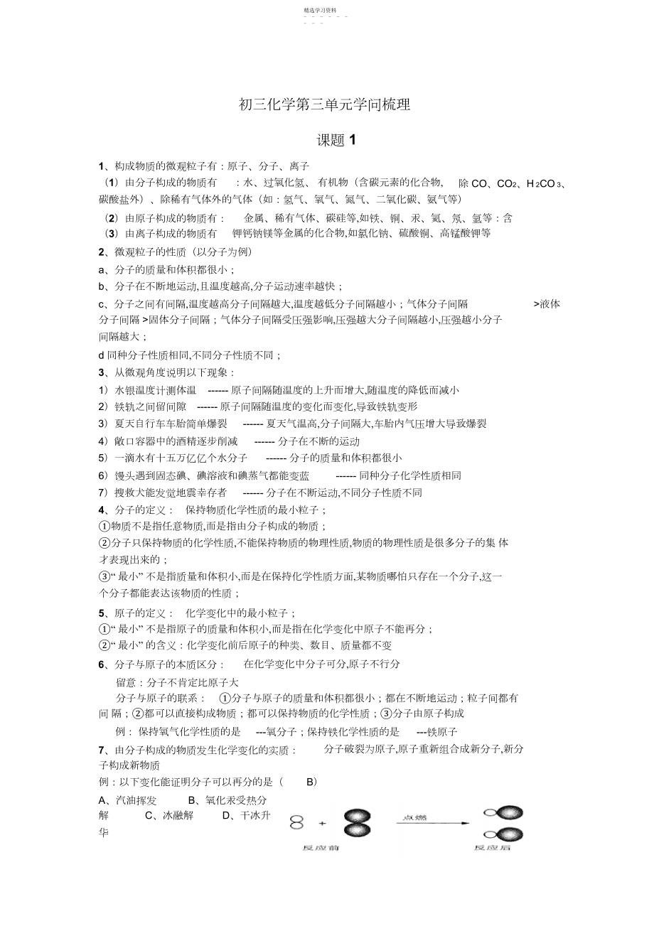 2022年初三化学第三单元知识梳理.docx_第1页