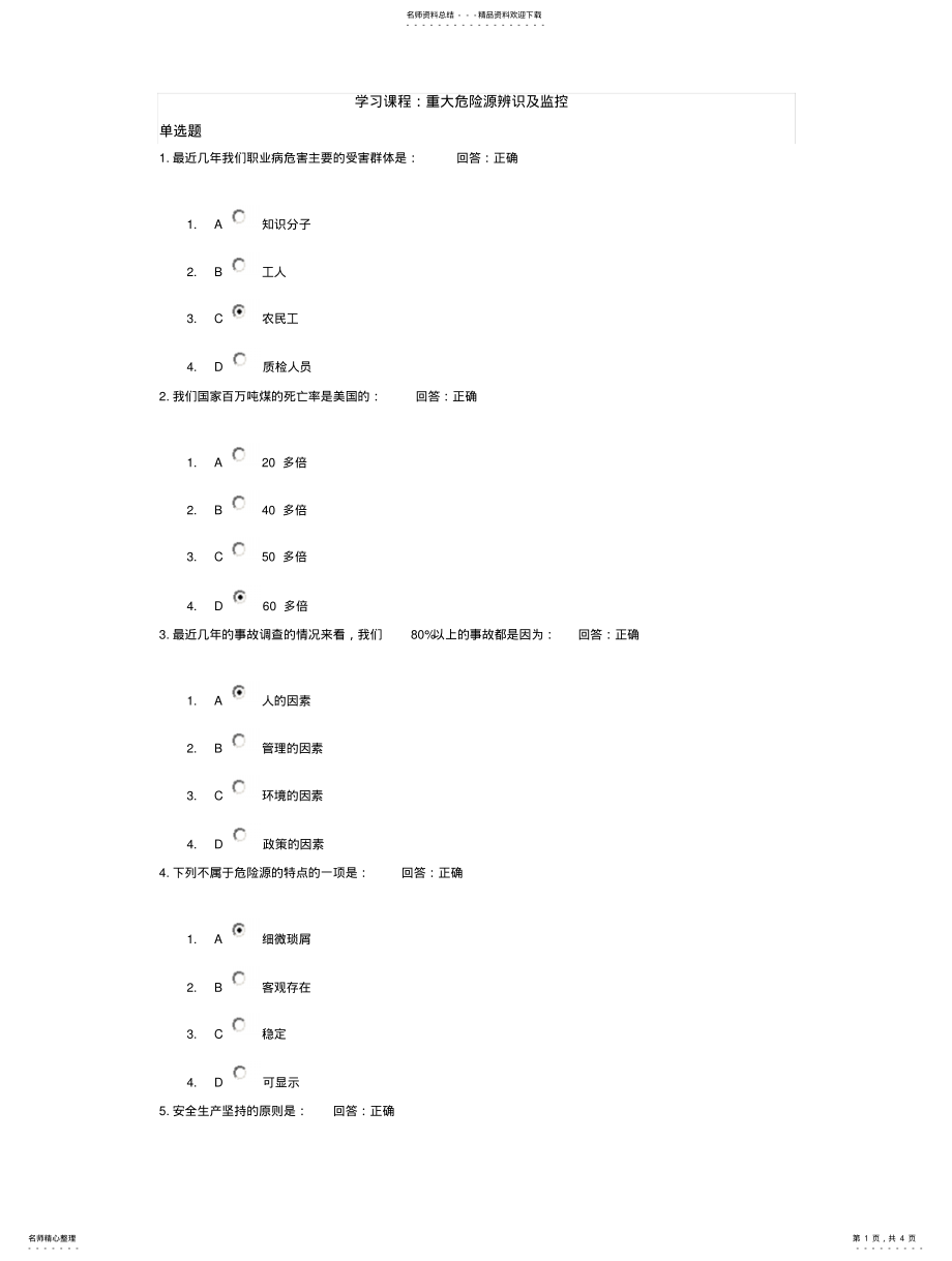 2022年重大危险源辨识及监控满分考卷 .pdf_第1页