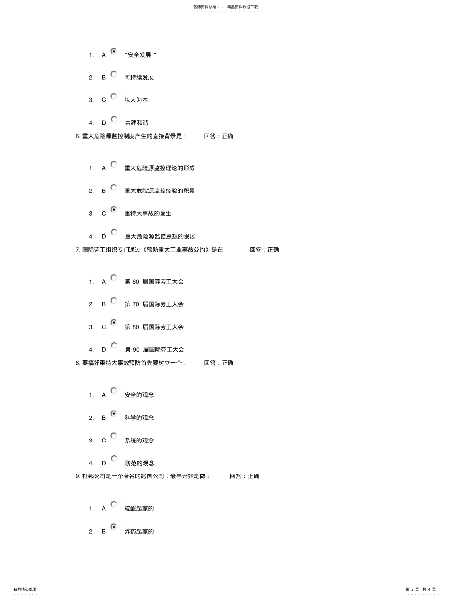 2022年重大危险源辨识及监控满分考卷 .pdf_第2页