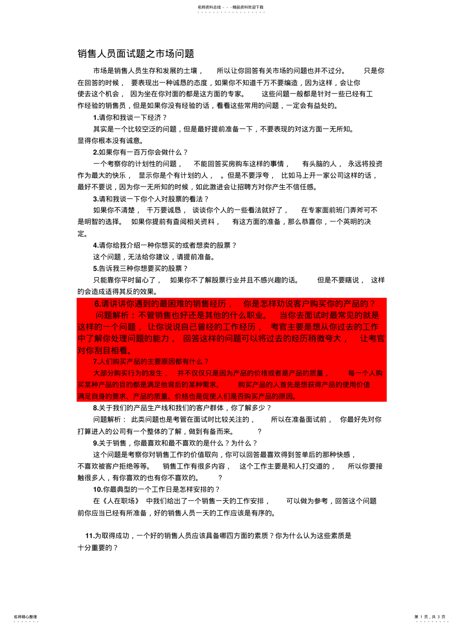 2022年销售面试题 .pdf_第1页