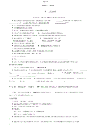 2022年合力力的平衡导学案.docx