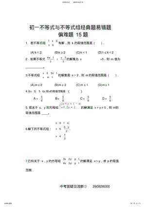 2022年初一下不等式经典题易错题偏难题---极为重要 .pdf