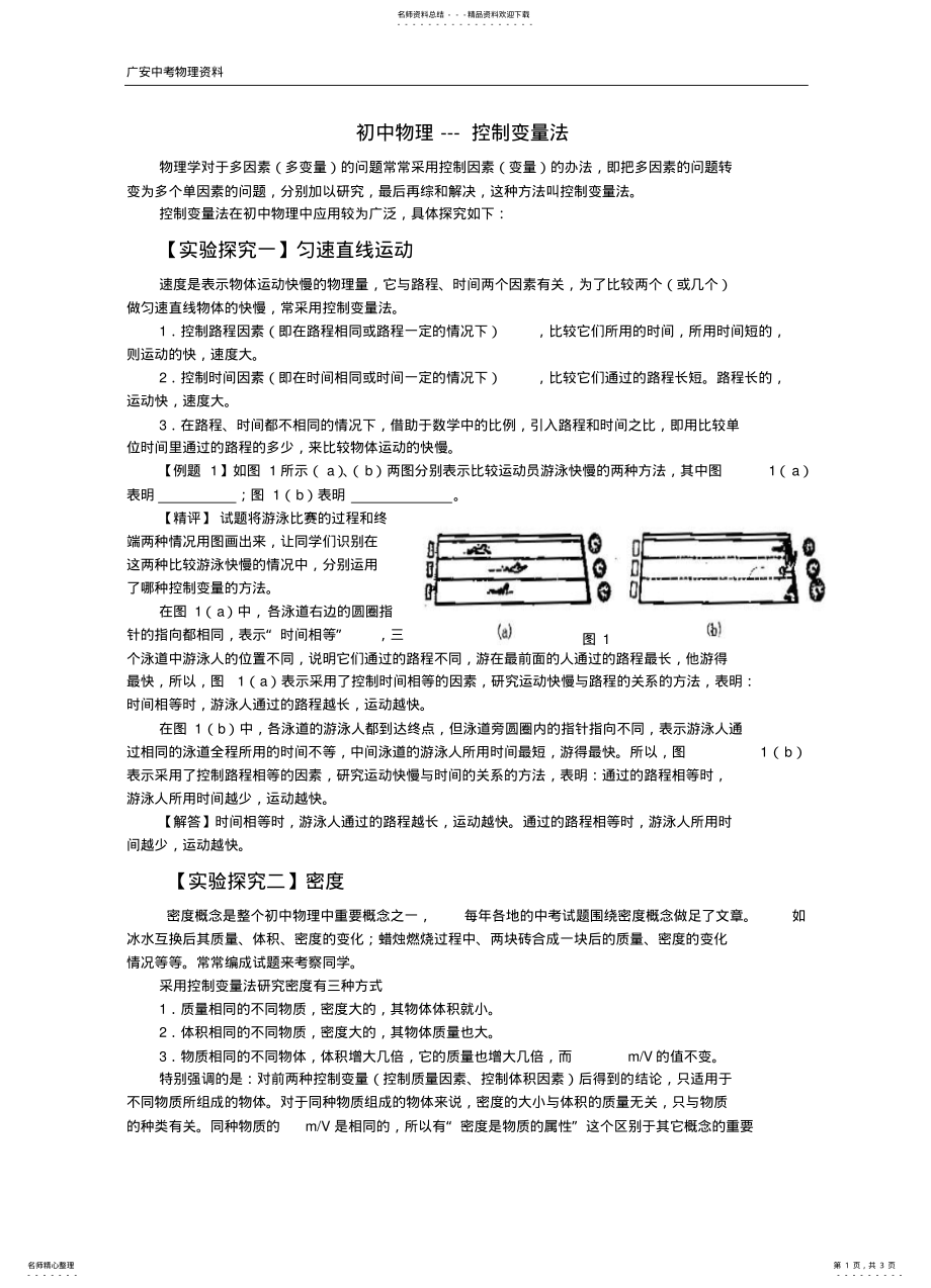 2022年初中物理--控制变量法 .pdf_第1页