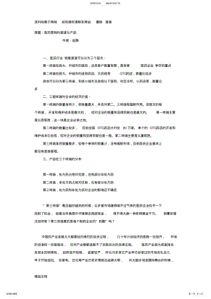 2022年医药行业终端营销技巧 .pdf