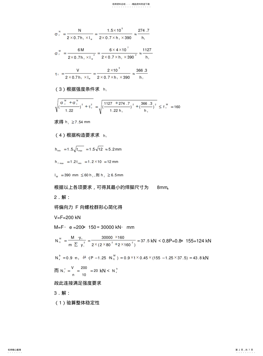 2022年钢结构试题A答案-本 .pdf_第2页