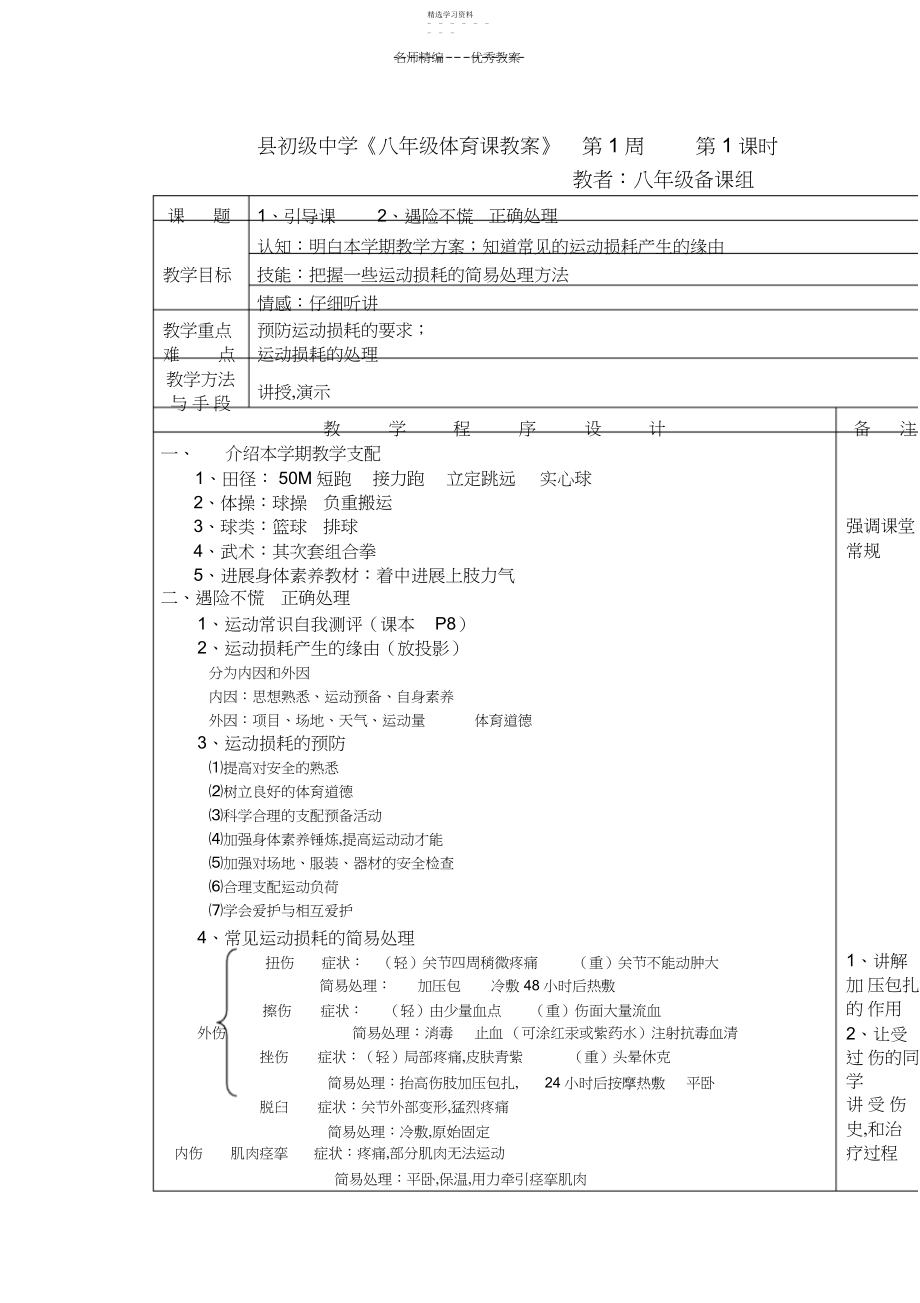 2022年八年级体育理论课教案.docx_第1页