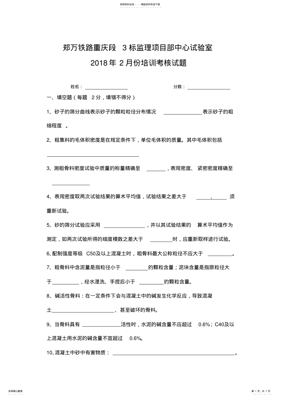 2022年铁路试验考核试题及答案 .pdf_第1页