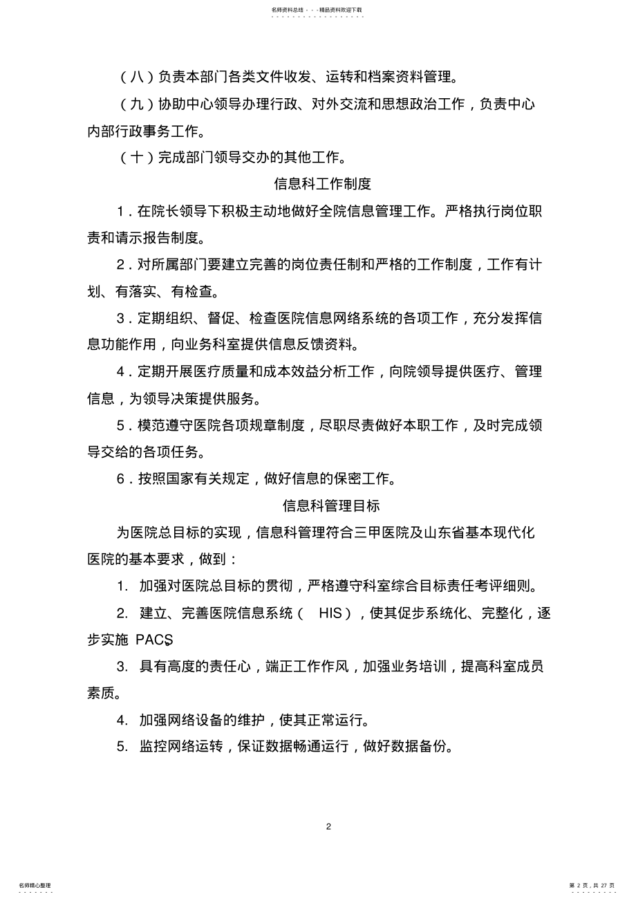 2022年医院信息化建设管理制度 .pdf_第2页