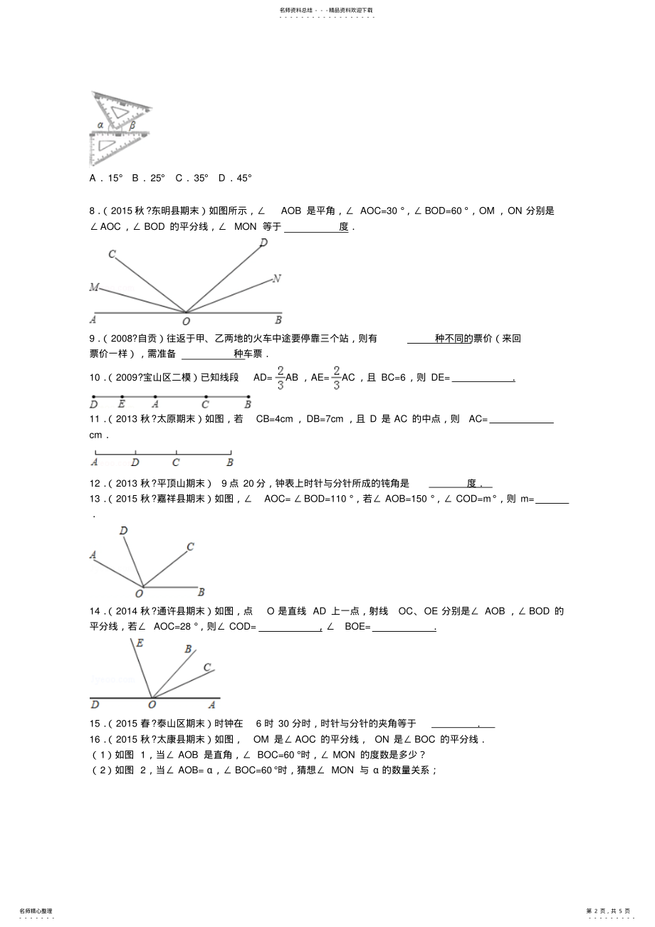 2022年初一数学线段与角专题复习 .pdf_第2页