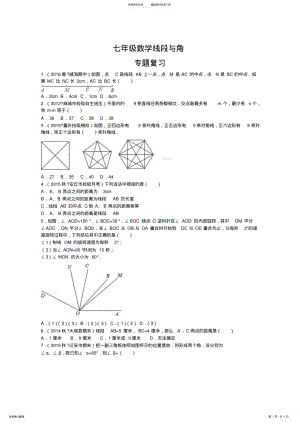 2022年初一数学线段与角专题复习 .pdf