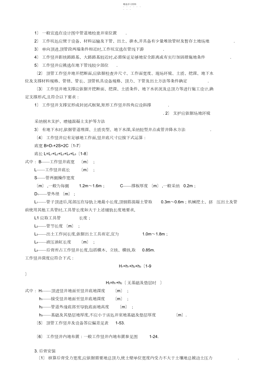 2022年钢筋混凝土管顶管施工.docx_第2页