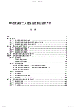 2022年医院信息化建设方案 2.pdf