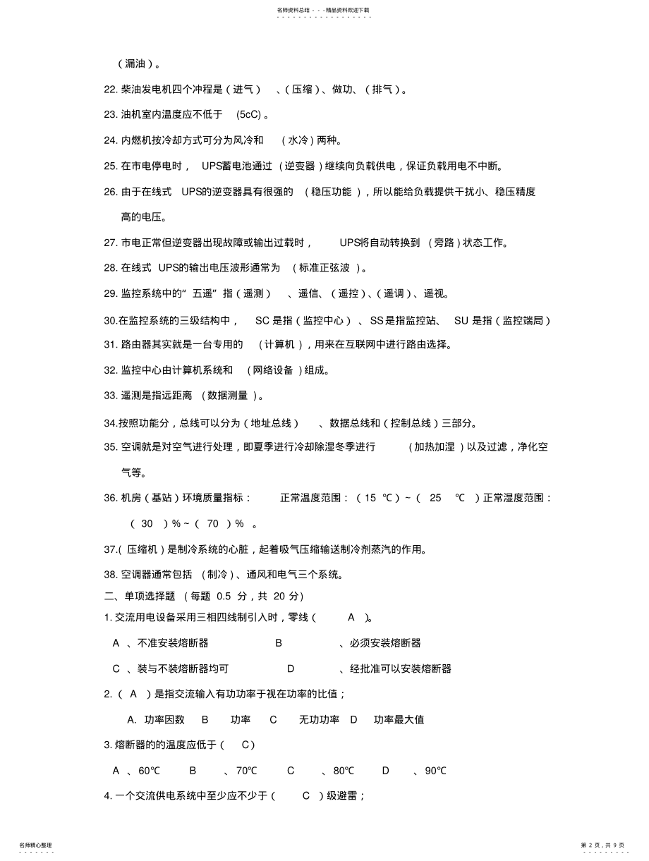 2022年通信电源工程试题答案 .pdf_第2页