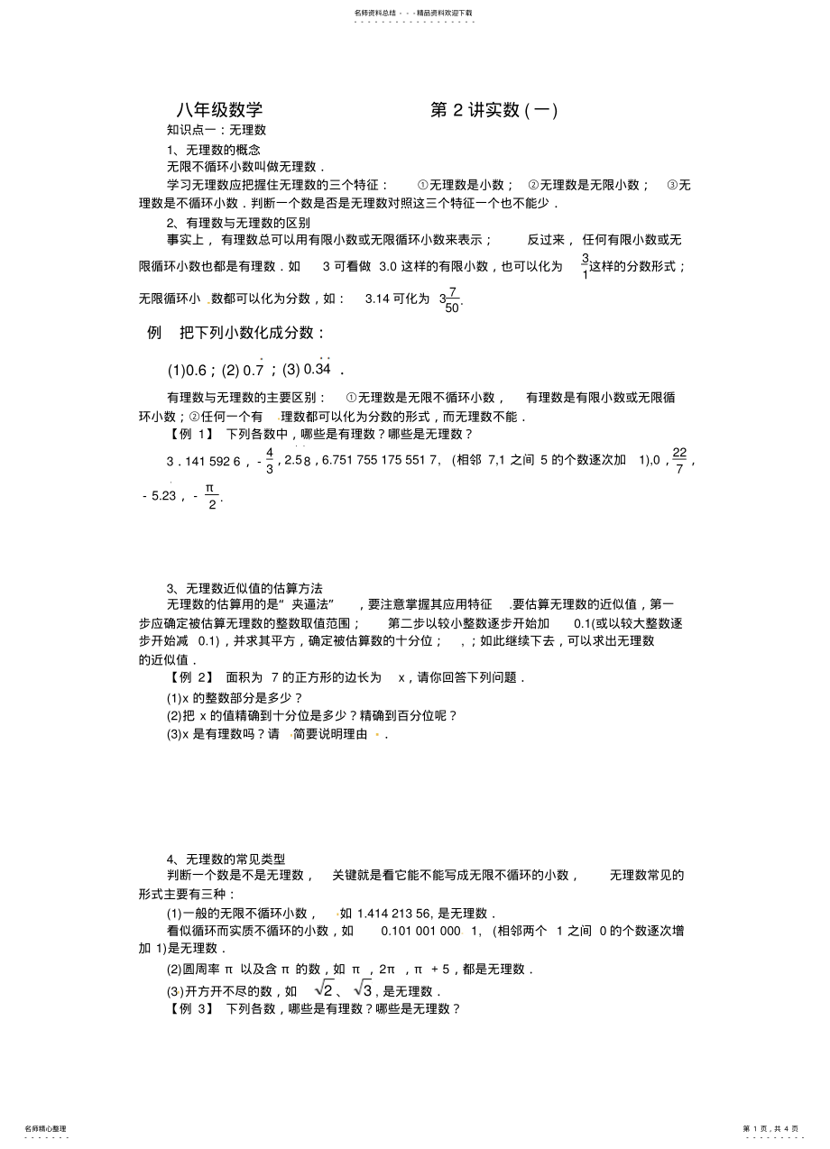 2022年八年级数学实数讲义 .pdf_第1页