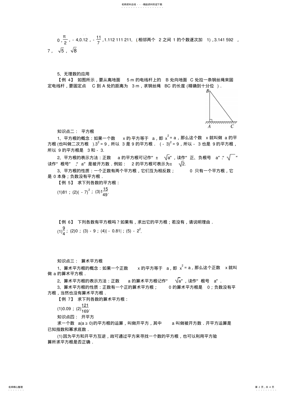 2022年八年级数学实数讲义 .pdf_第2页